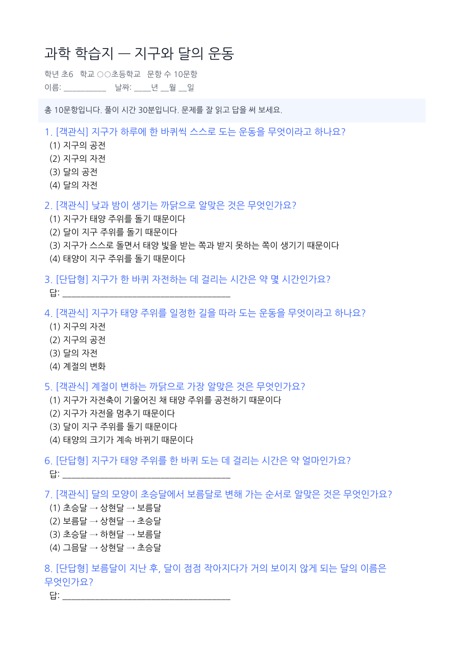 지구와 달의 운동