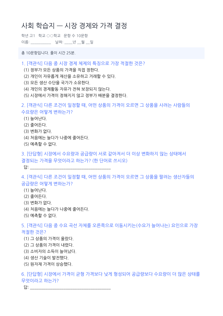 시장 경제와 가격 결정