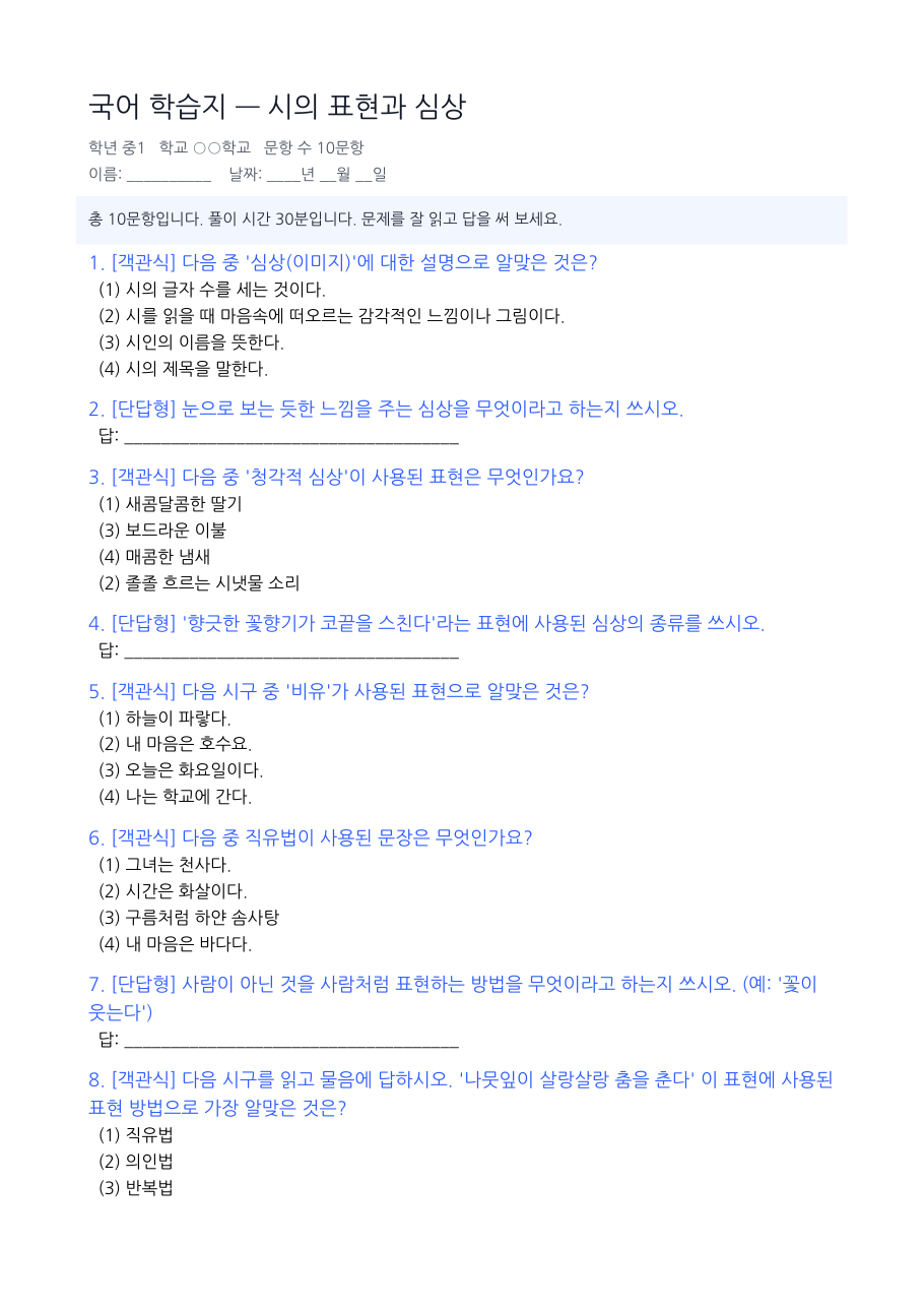 시의 표현과 심상